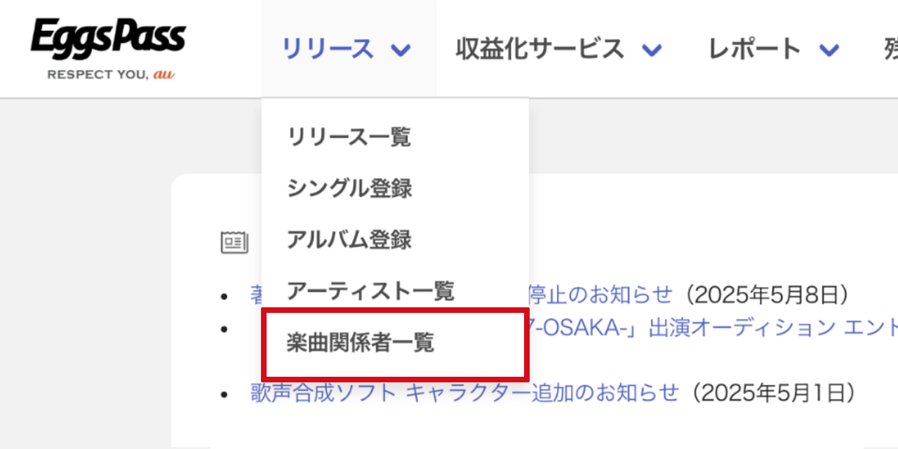 楽曲関係者一覧画面へ移動する