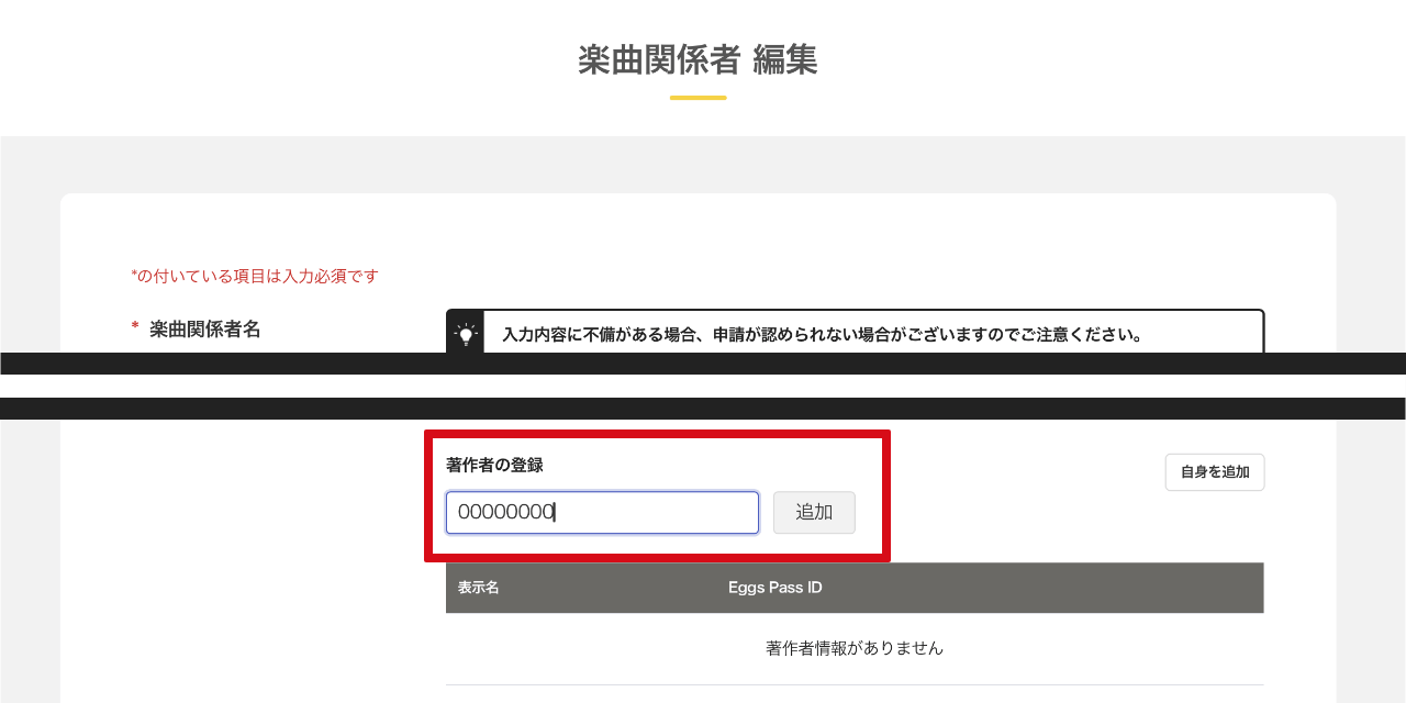 IDを連携する