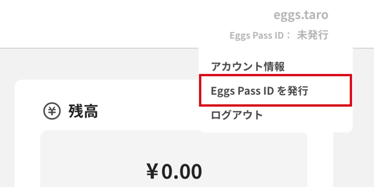 Eggs Pass ID発行画面に移動する