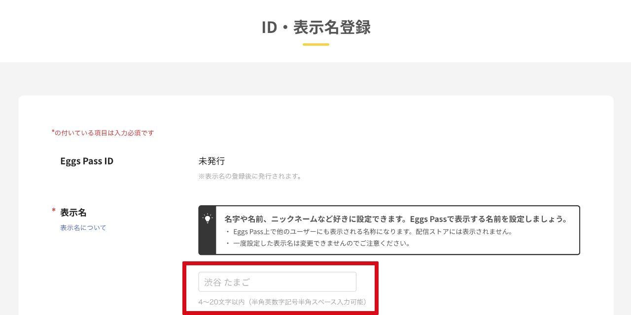 IDを発行する
