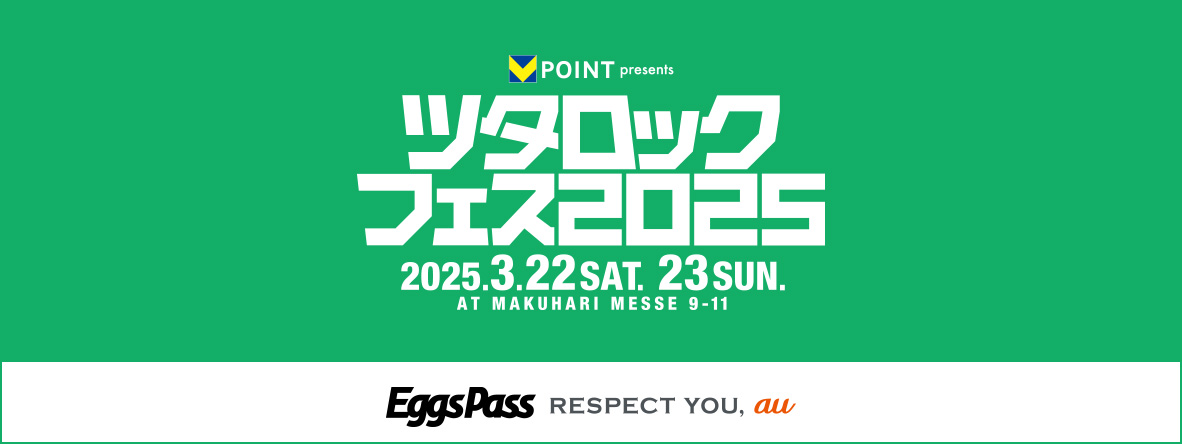 V ポイント presents ツタロックフェス 2025