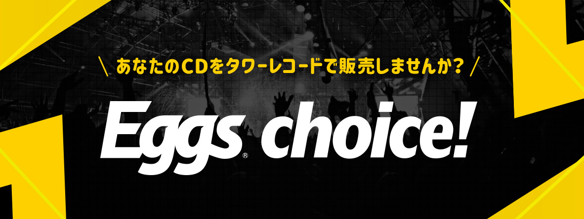 Eggs choice!エントリー