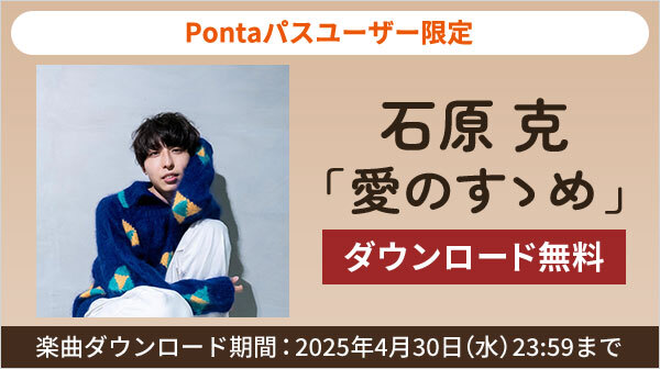 Music Store楽曲無料ダウンロードキャンペーン(2025年3月)